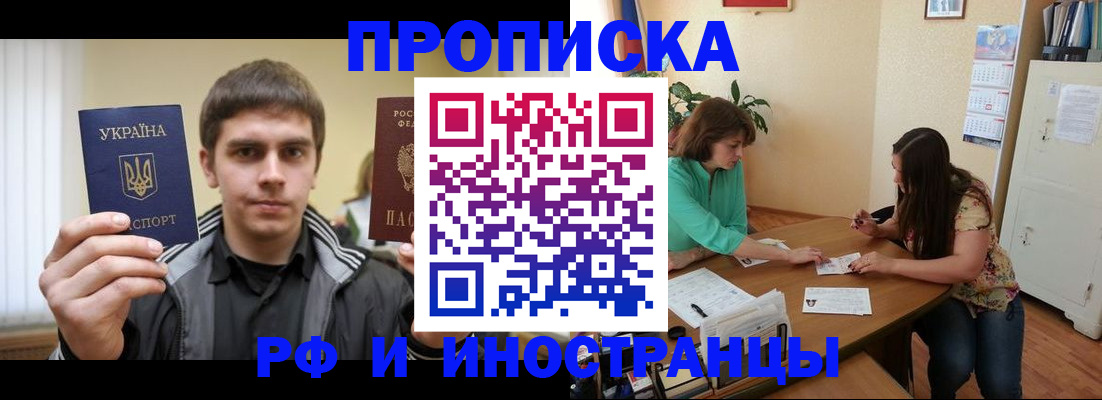 прописка от собственника в Серове